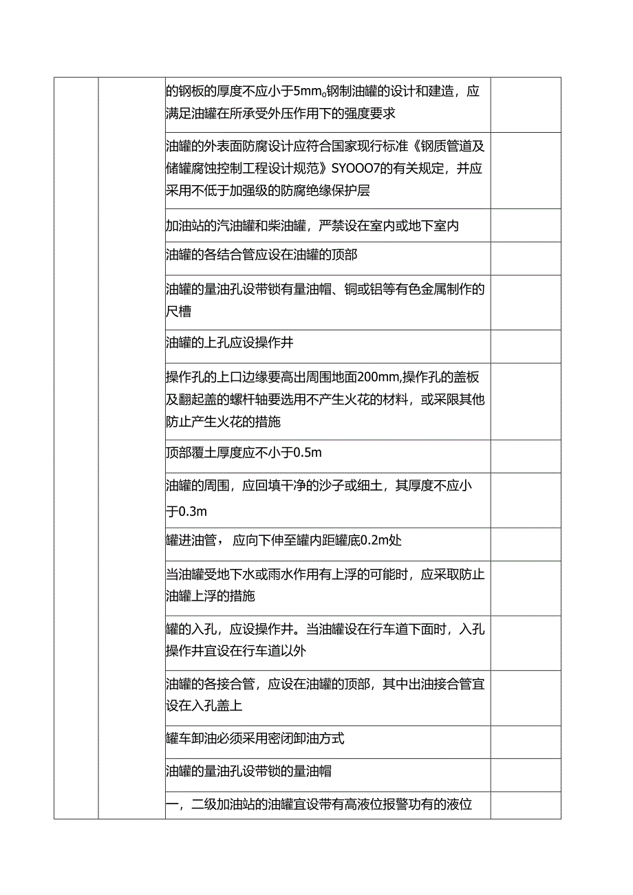 加油站安全检查表.docx_第3页