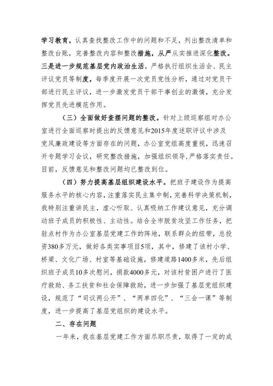 党建工作述职报告.docx_第2页