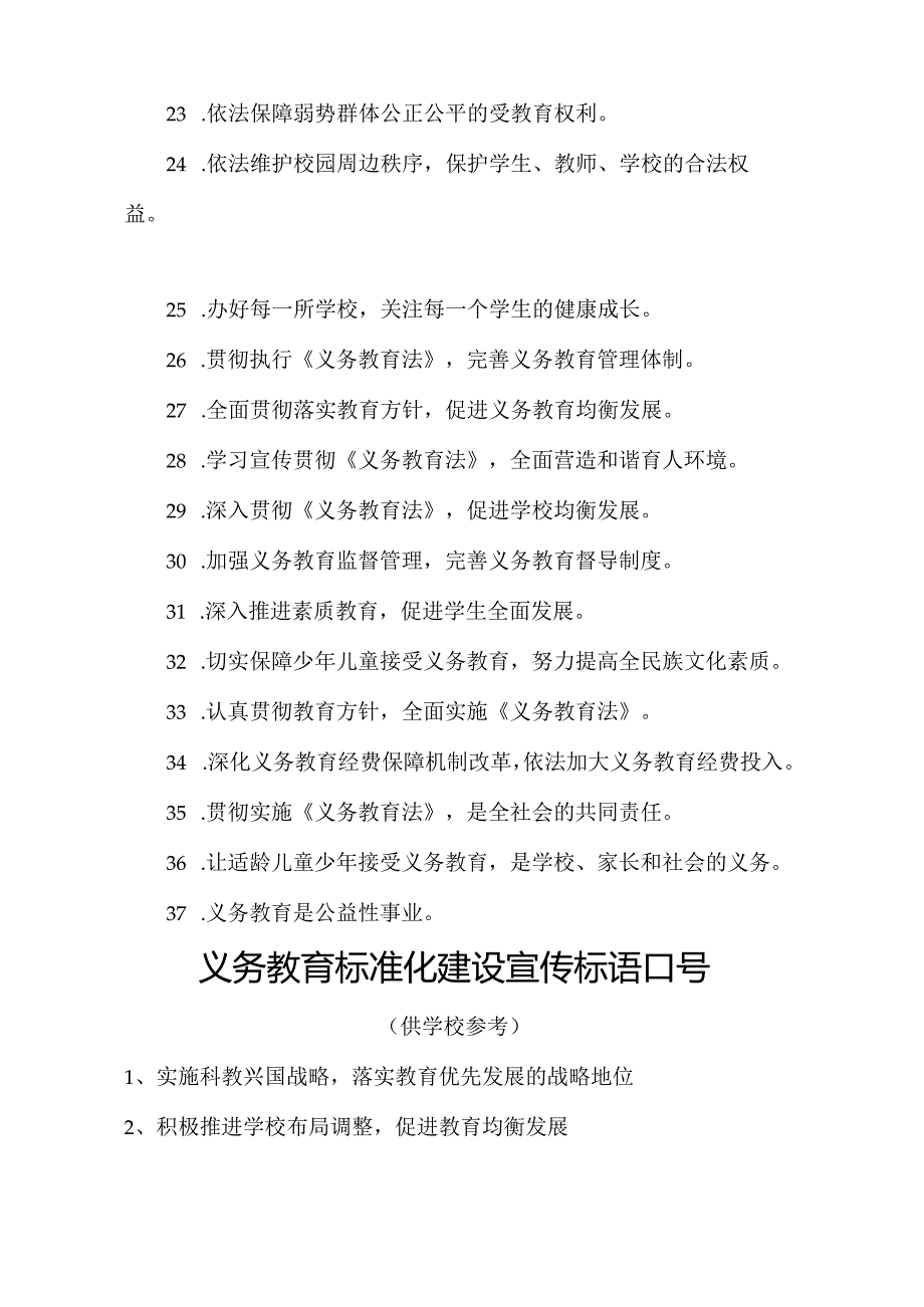 义务教育法宣传标语.docx_第2页