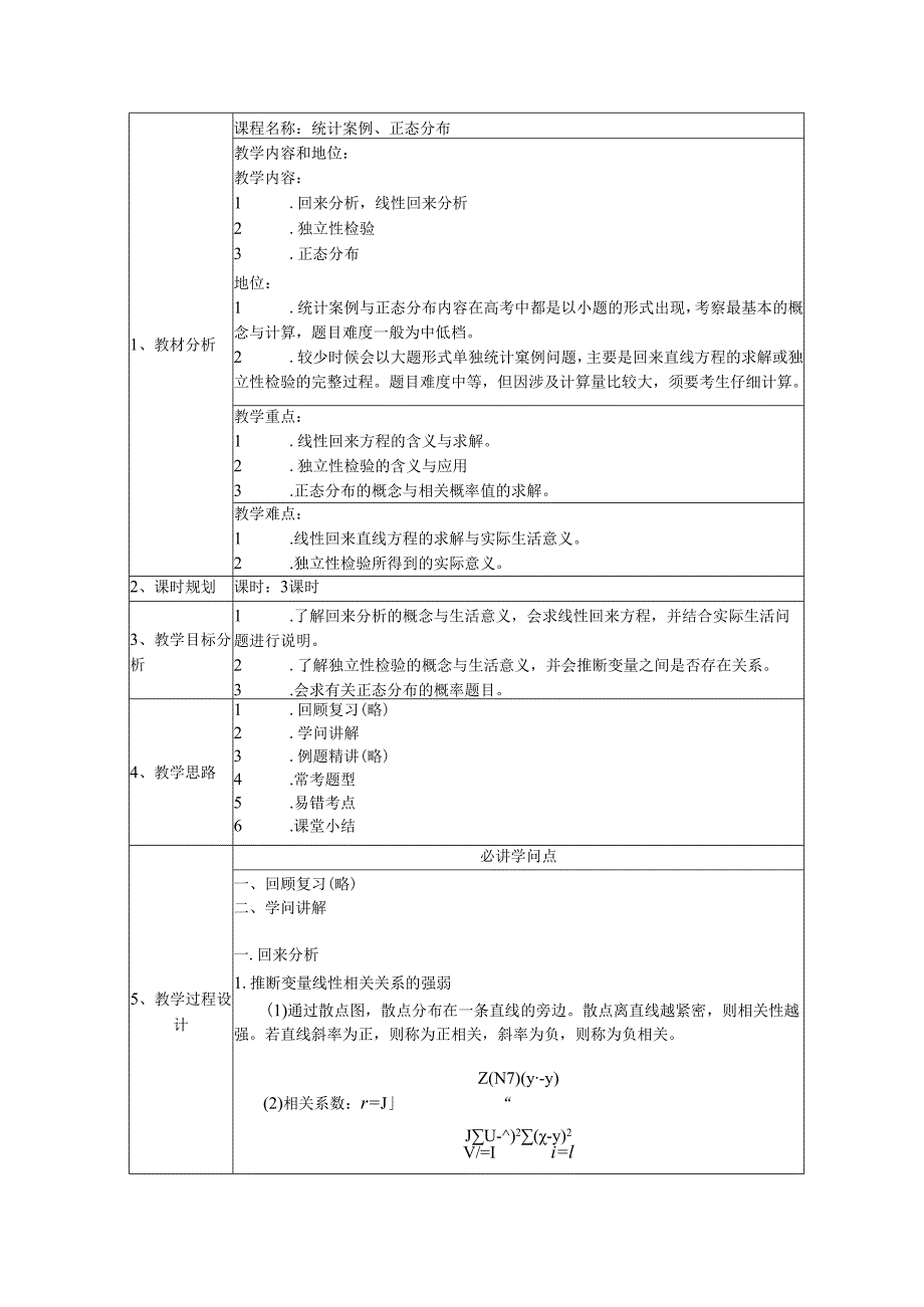 35统计案例正态分布.docx_第1页