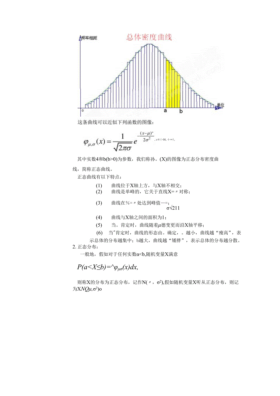 35统计案例正态分布.docx_第3页