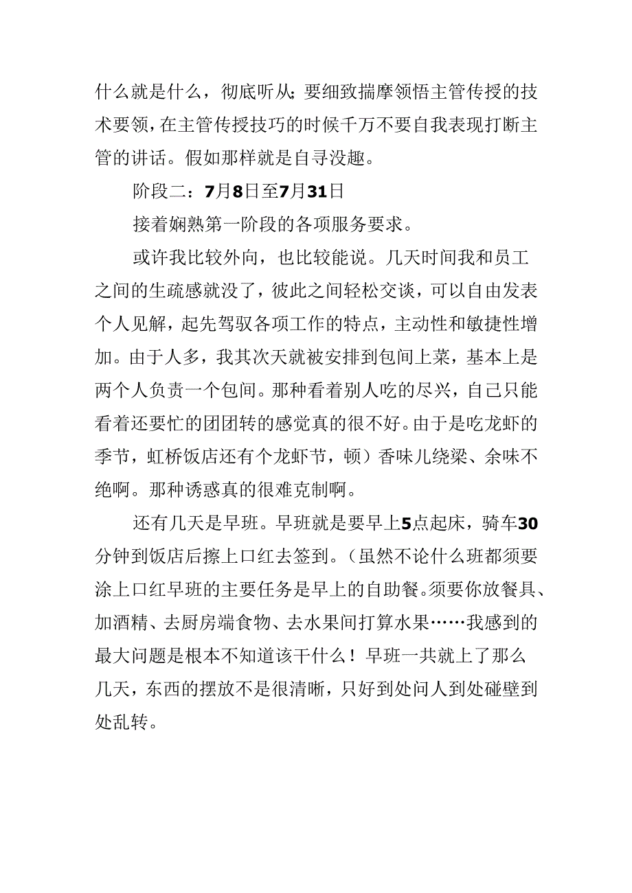 20xx暑期饭店服务员实践报告.docx_第2页