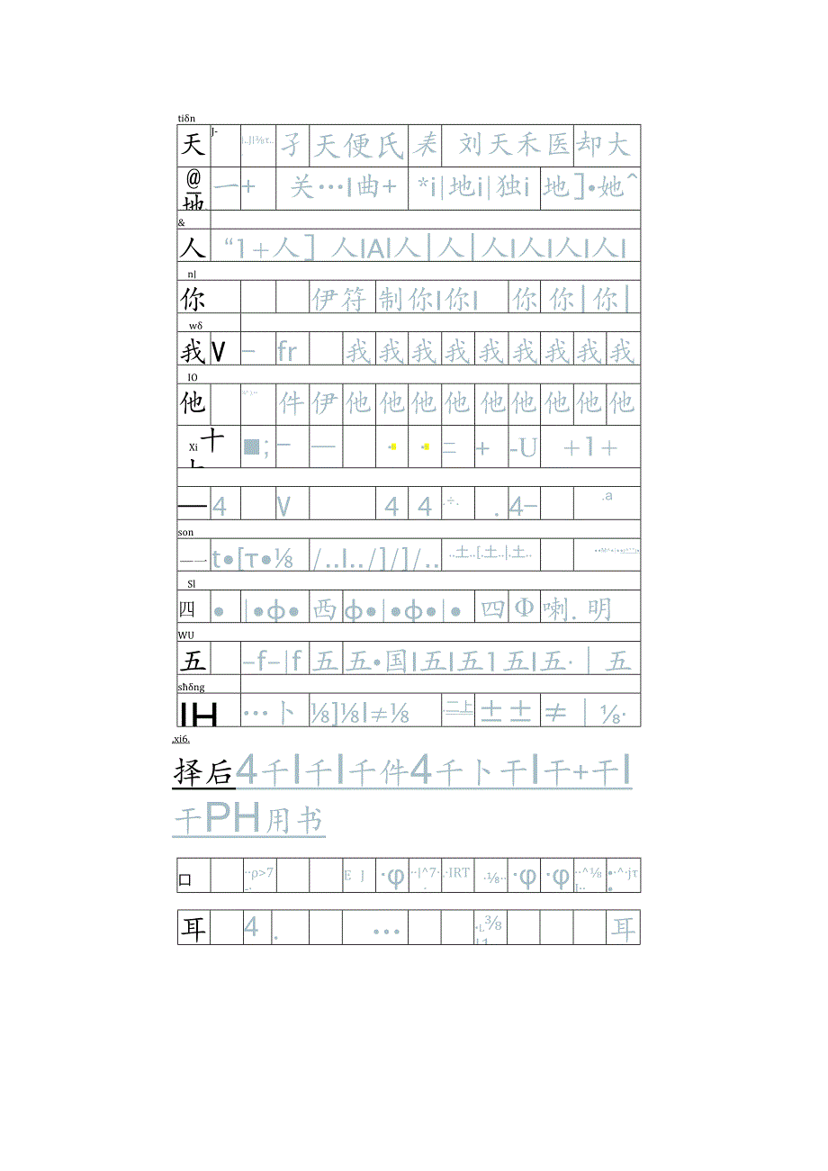 一年级笔画字帖打印.docx_第1页