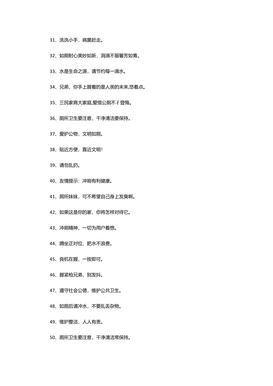 2024年厕所卫生口号标语.docx_第3页