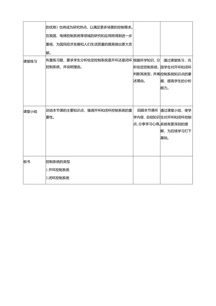 第4课 控制系统的类型 教案3 六下信息科技 赣科学技术版.docx_第3页