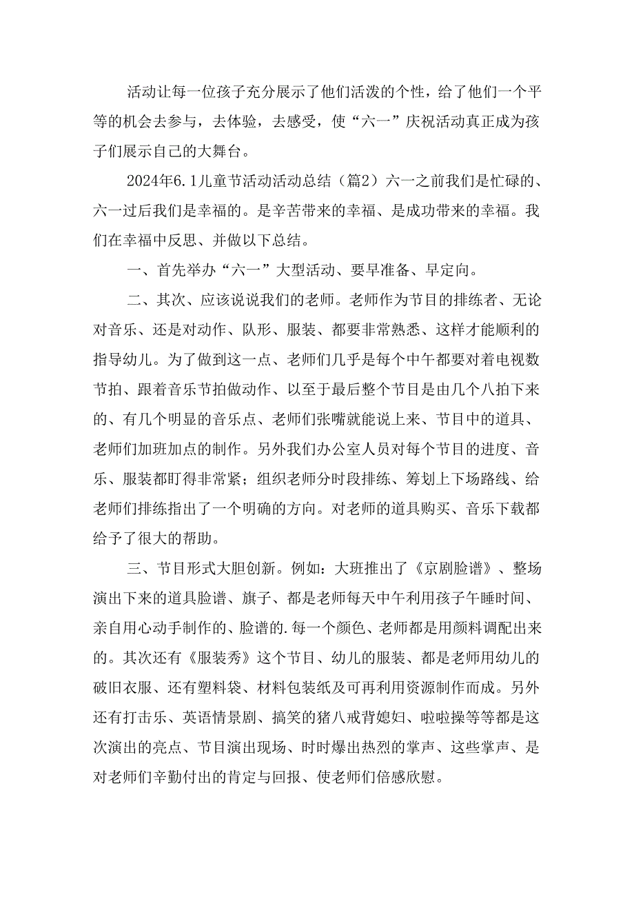 2024年6.1儿童节活动活动总结.docx_第3页