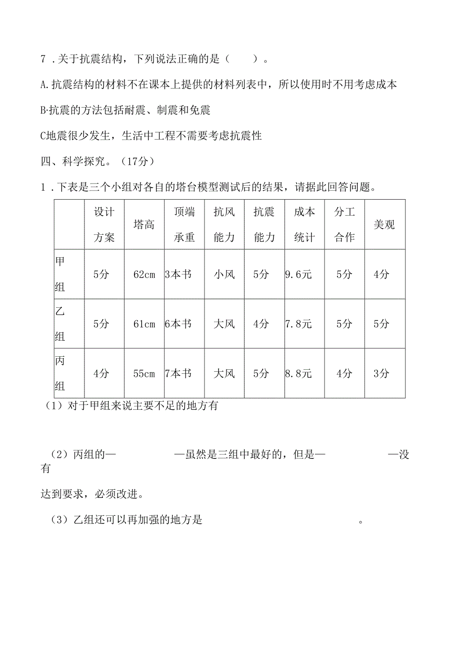 第一单元 小小工程师 基础卷 科学六年级下册（教科版）.docx_第2页