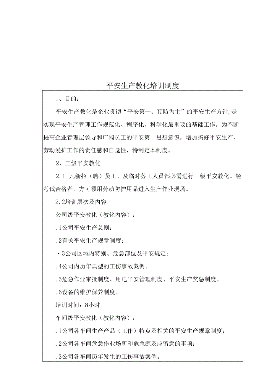 4、安全生产教育培训制度.docx_第1页