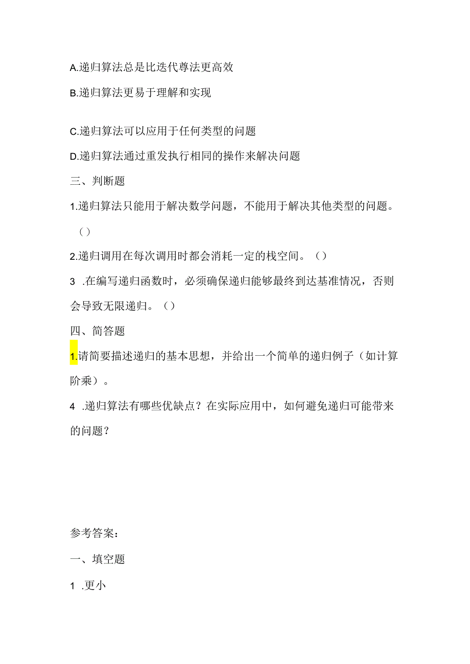 人教版（三起）（2001）信息技术六年上册《递归与计算》同步练习附知识点.docx_第2页