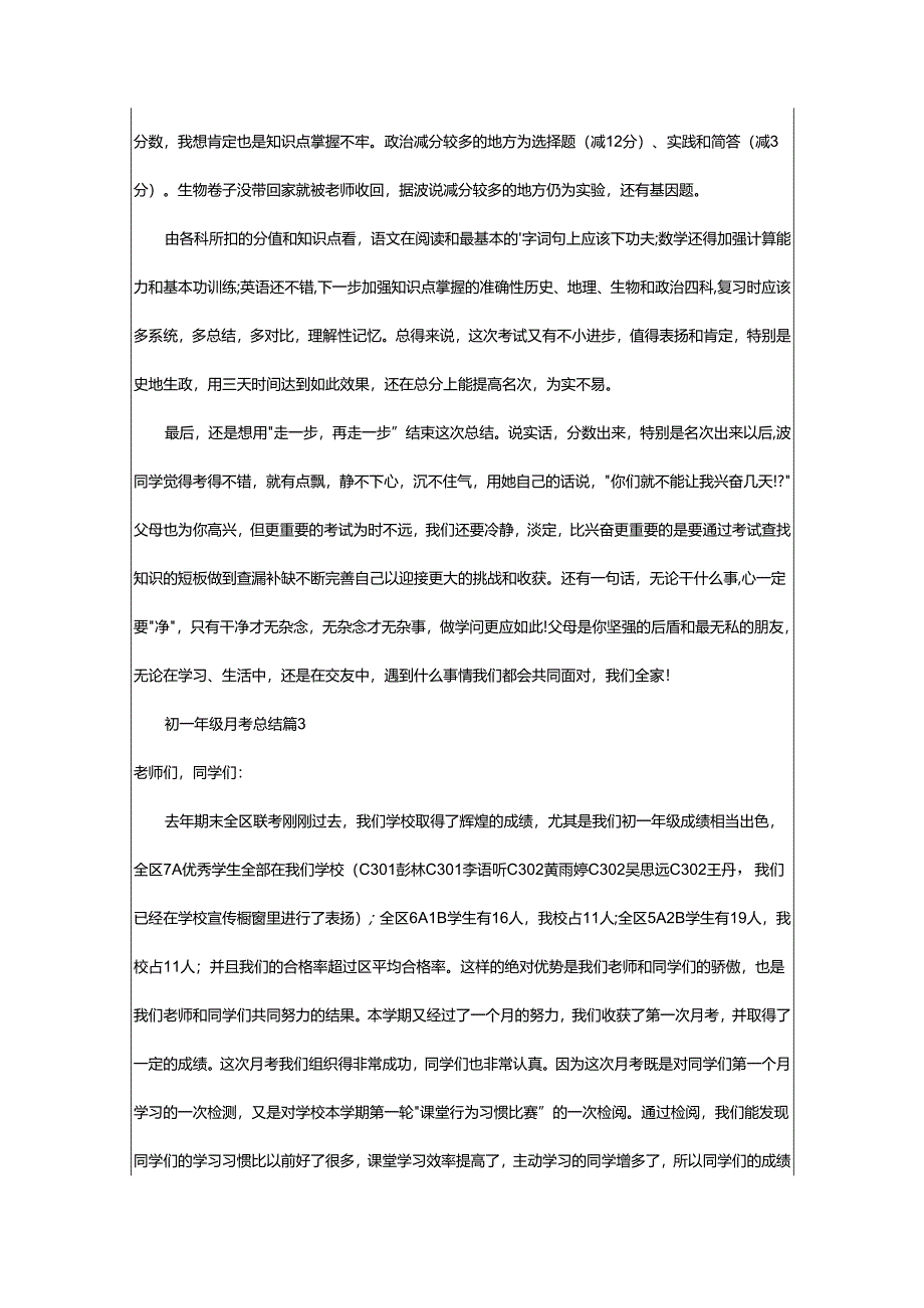 2024年初一年级月考总结.docx_第3页