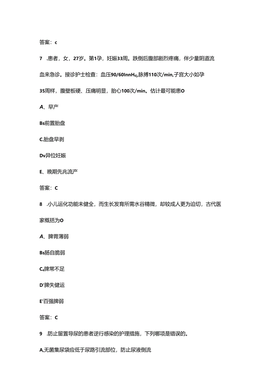 5.12护士节护理岗位技能竞赛理论知识考试题库500题（含答案）.docx_第1页