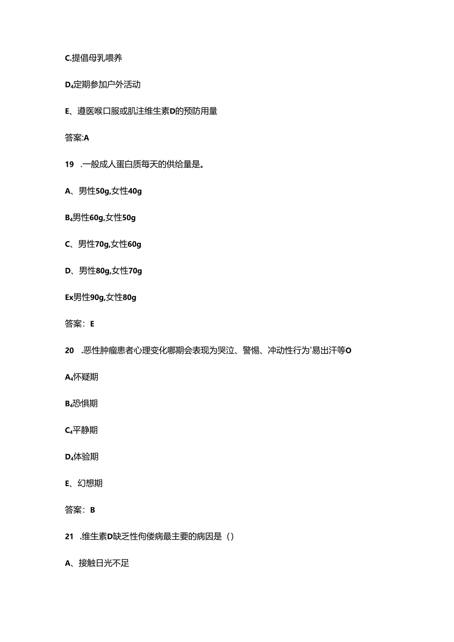 5.12护士节护理岗位技能竞赛理论知识考试题库500题（含答案）.docx_第3页