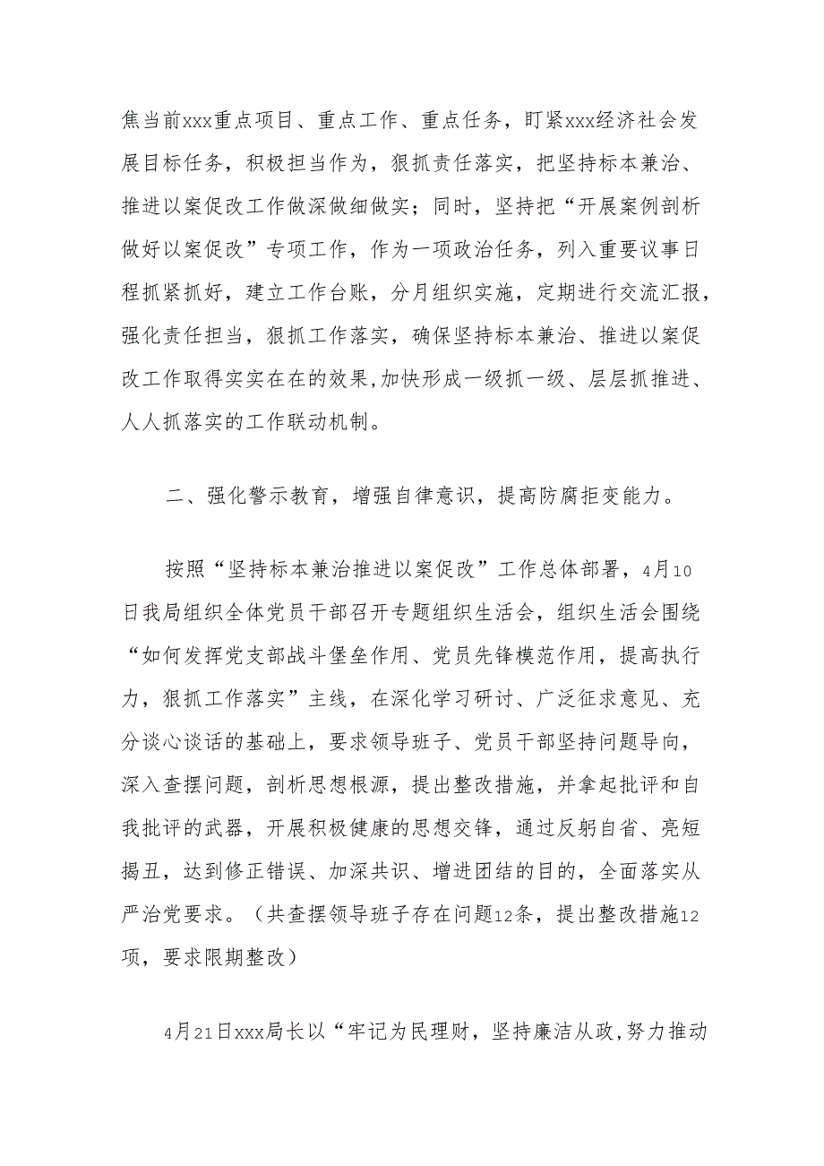 党工委开展案例剖析做好以案促改专项工作的汇报（财政局）.docx_第2页