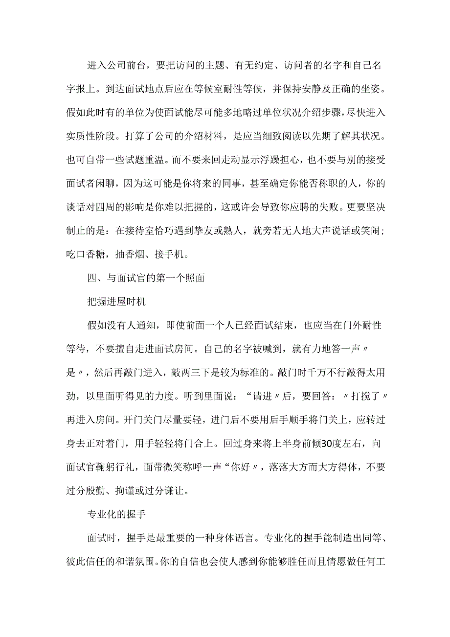 20xx应届生面试的五大礼仪.docx_第3页