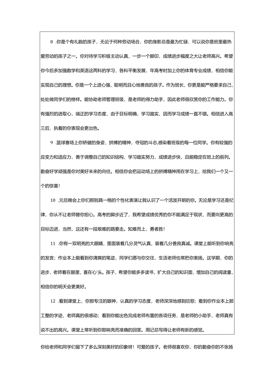 2024年学期末给学生的评语.docx_第2页