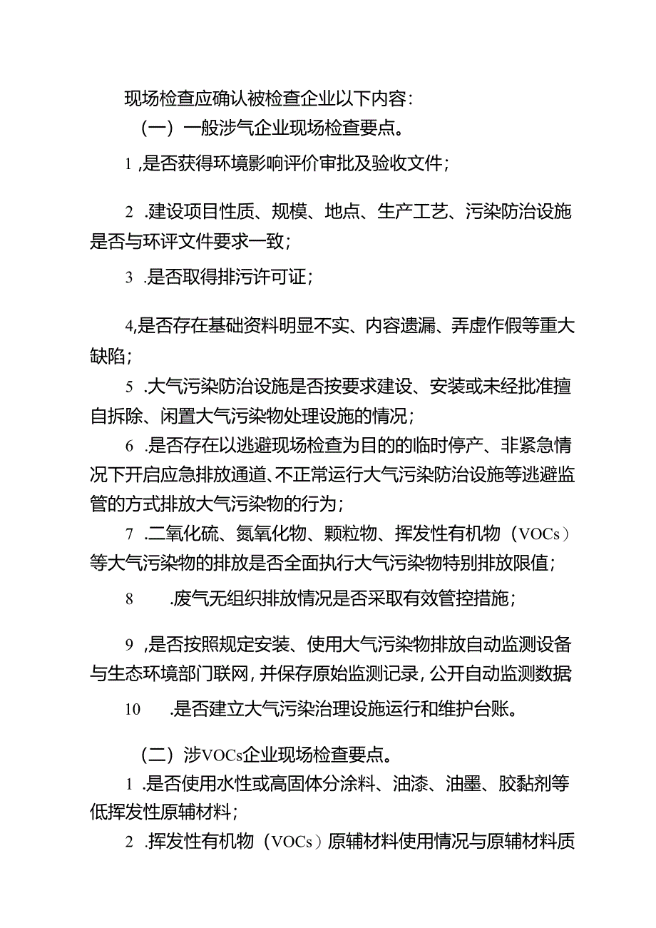 大气污染防治现场检查指南.docx_第2页