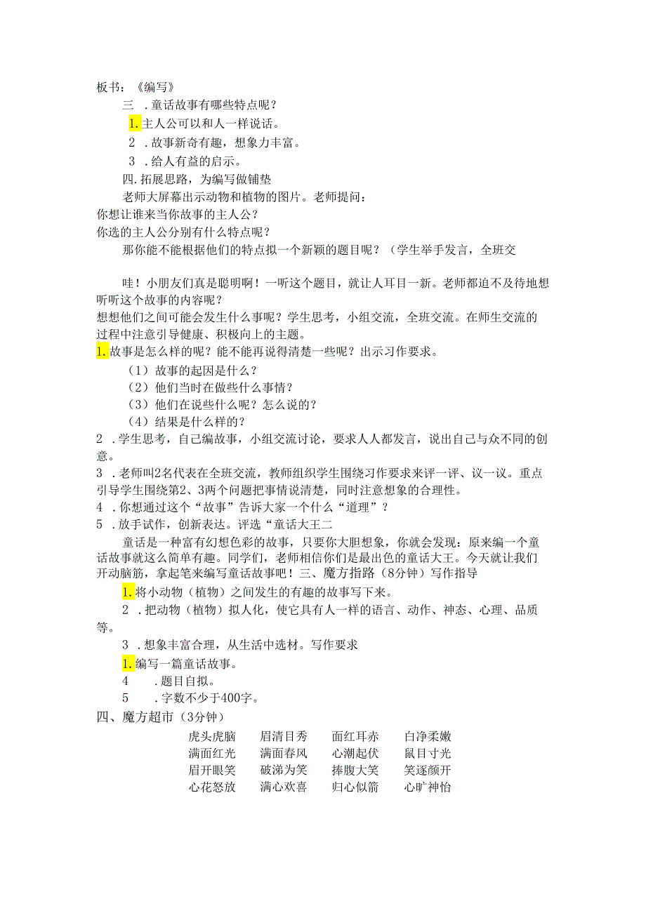 暑假 基础篇第11课 编写童话故事.docx_第2页