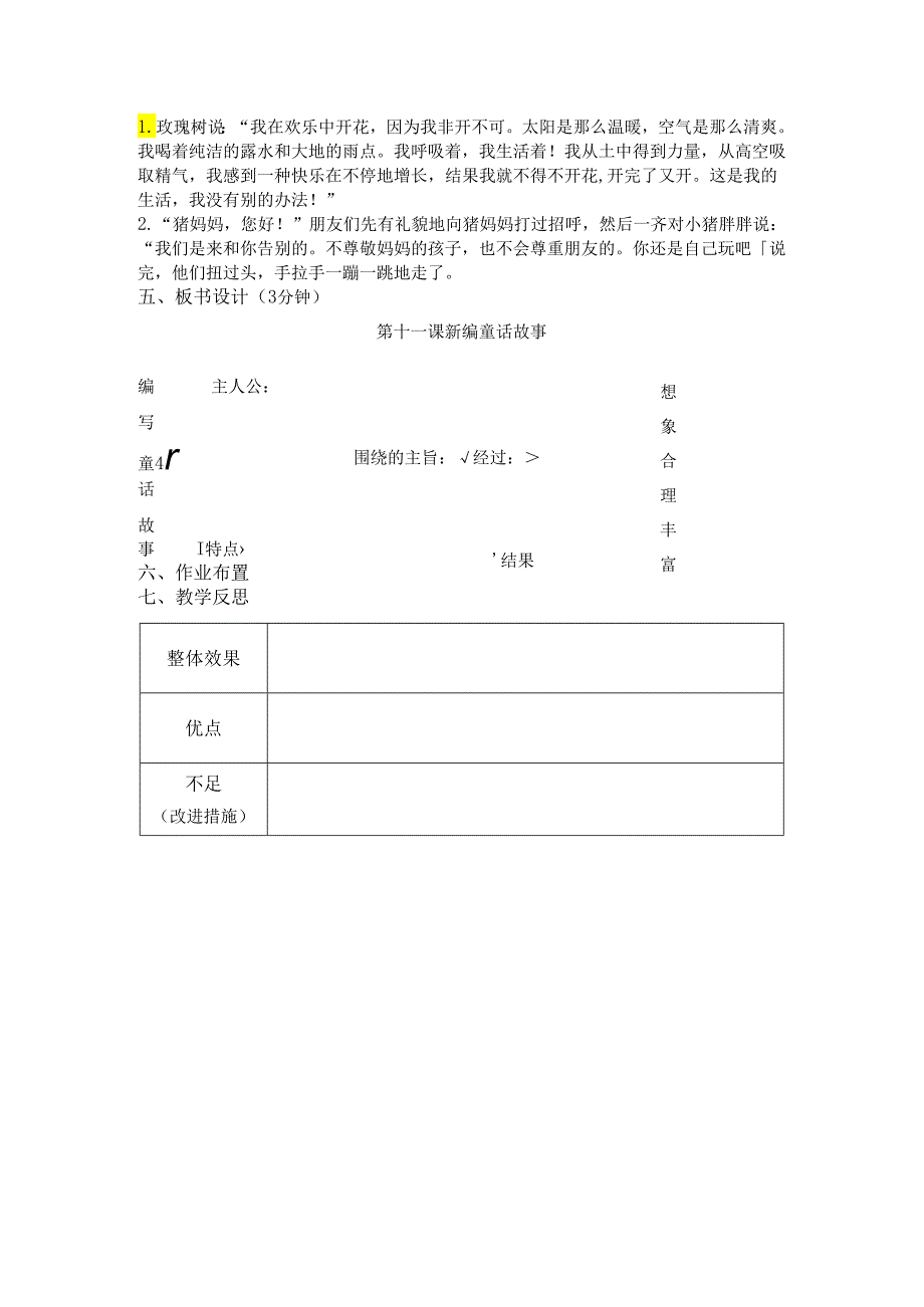 暑假 基础篇第11课 编写童话故事.docx_第3页