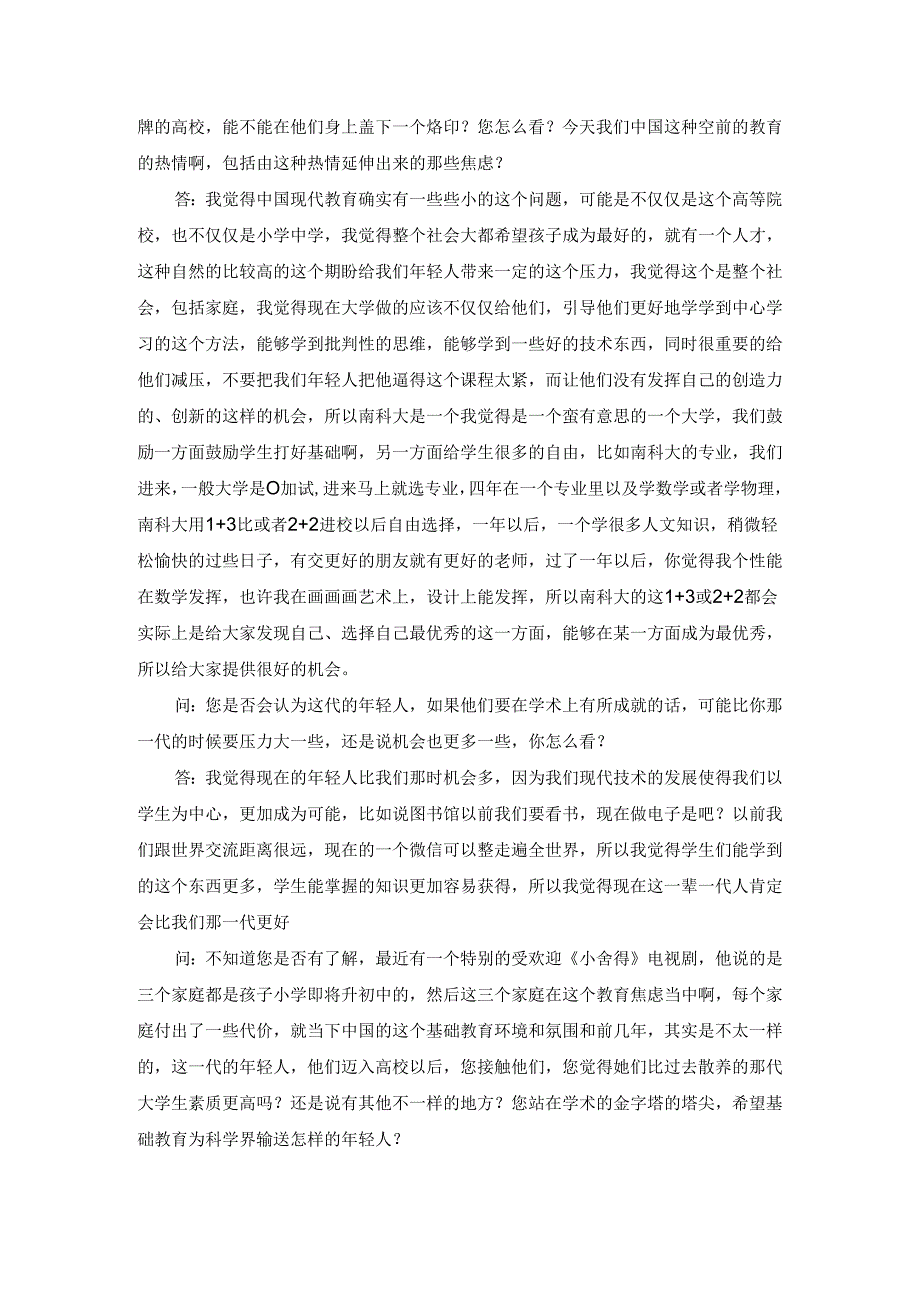 南科大前校长陈十一院士五四青年节访谈录-20210504.docx_第2页