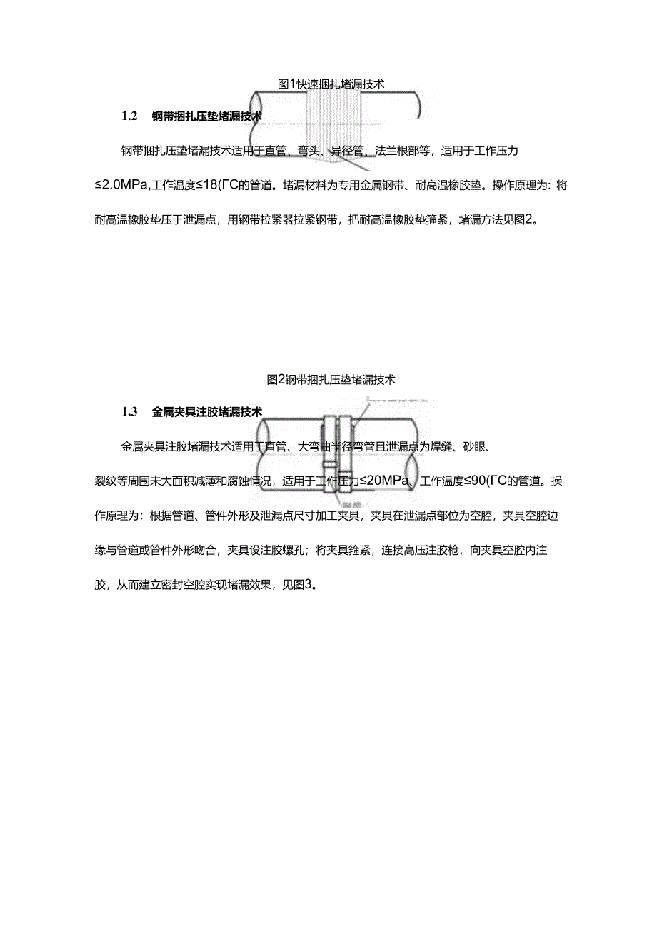 如何在不停车的情况下面对管道泄漏问题？带压堵漏技术很实用！.docx_第3页