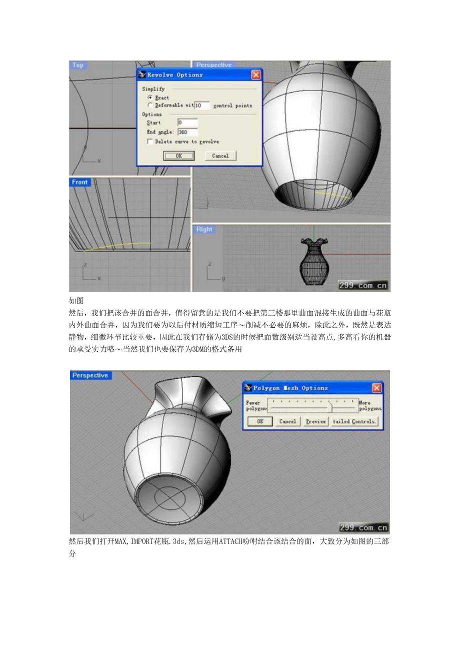 3DMAX建模制作花瓶小教程.docx_第3页