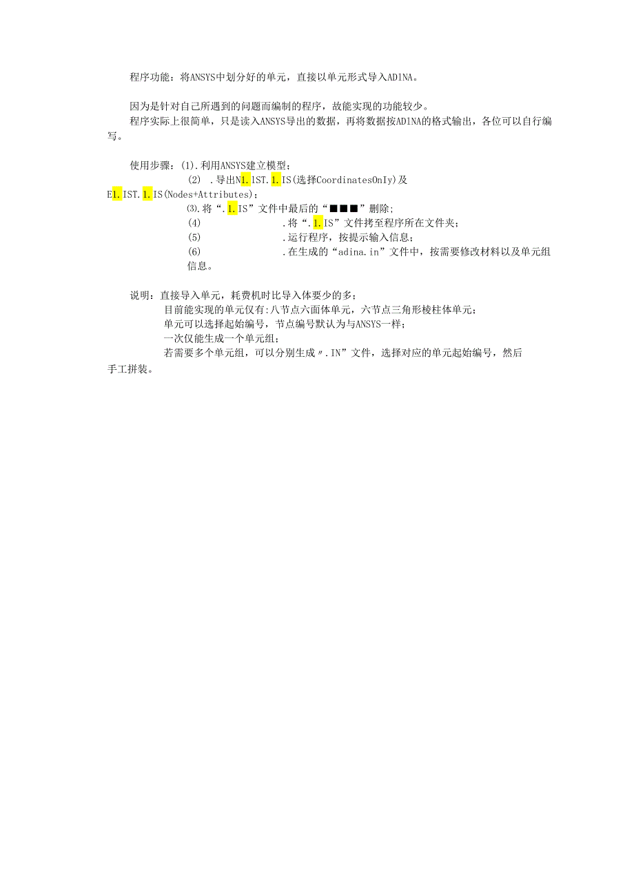 将ANSYS中划分好的单元直接以单元形式导入ADINA.docx_第1页