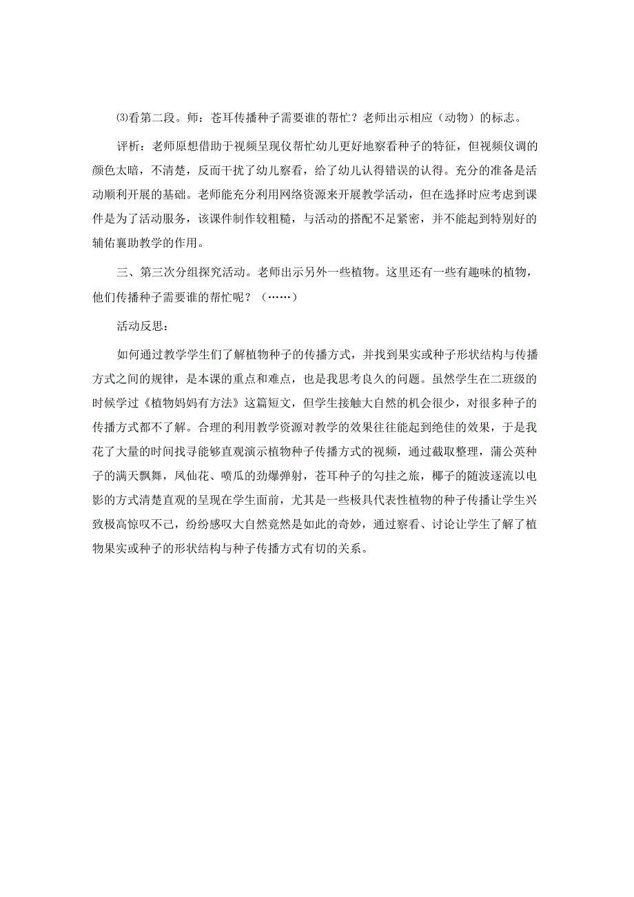 幼儿园大班科学活动教案《种子的传播》含反思.docx_第3页