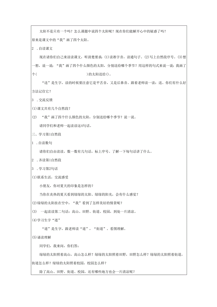《四个太阳》教案.docx_第2页