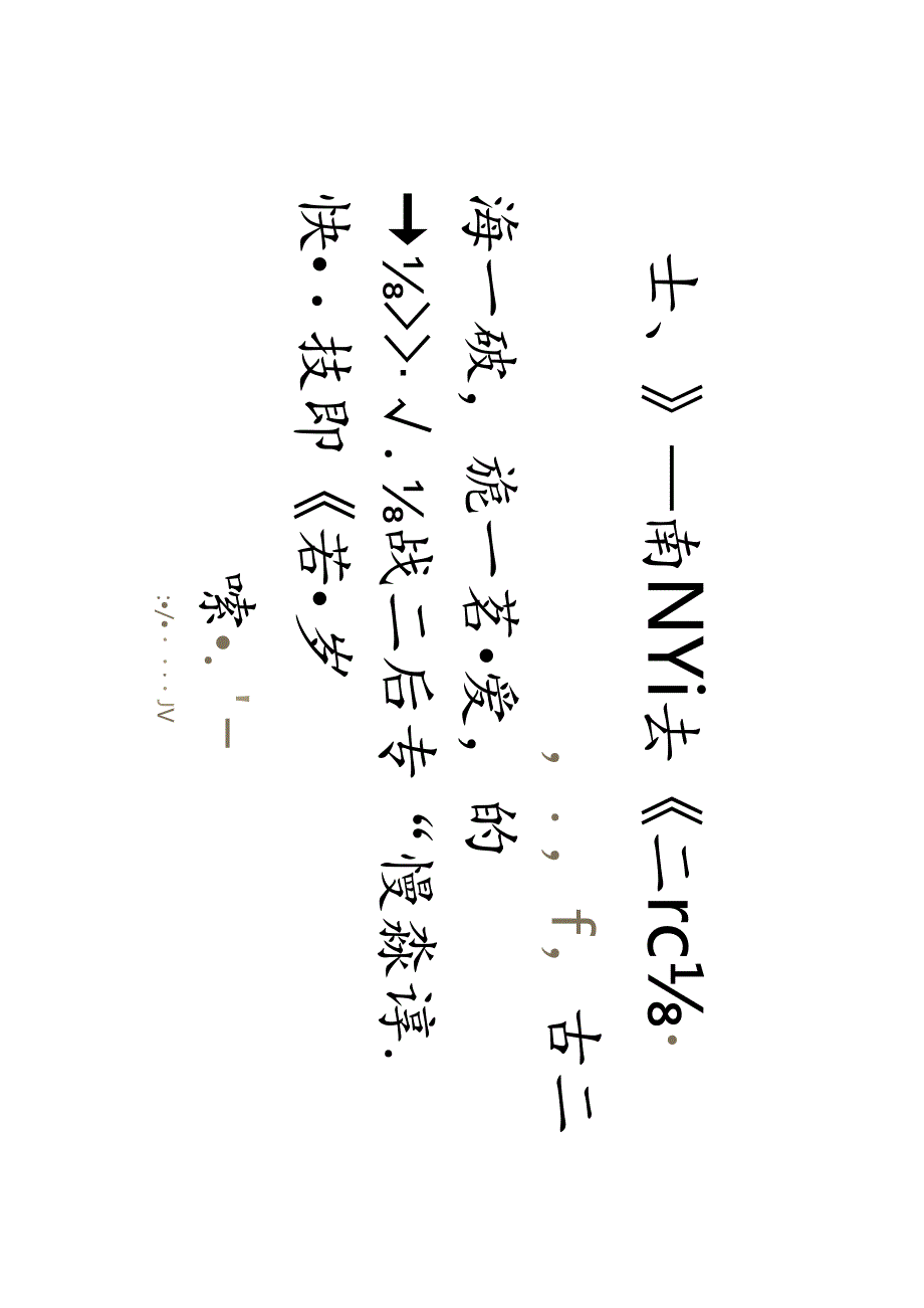 白蕉《行书兰题杂存》赏析.docx_第1页