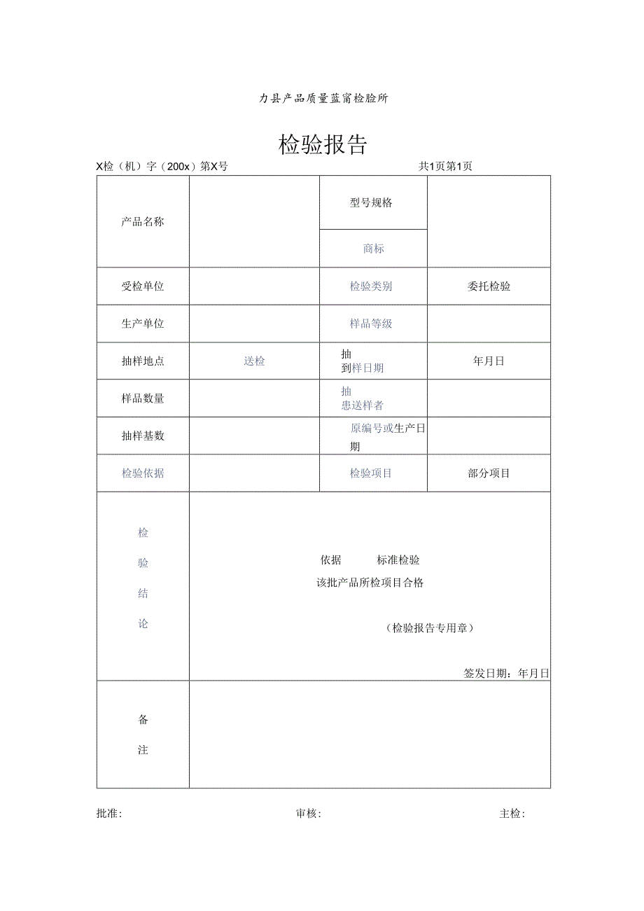 产品质量监督检验报告.docx_第1页