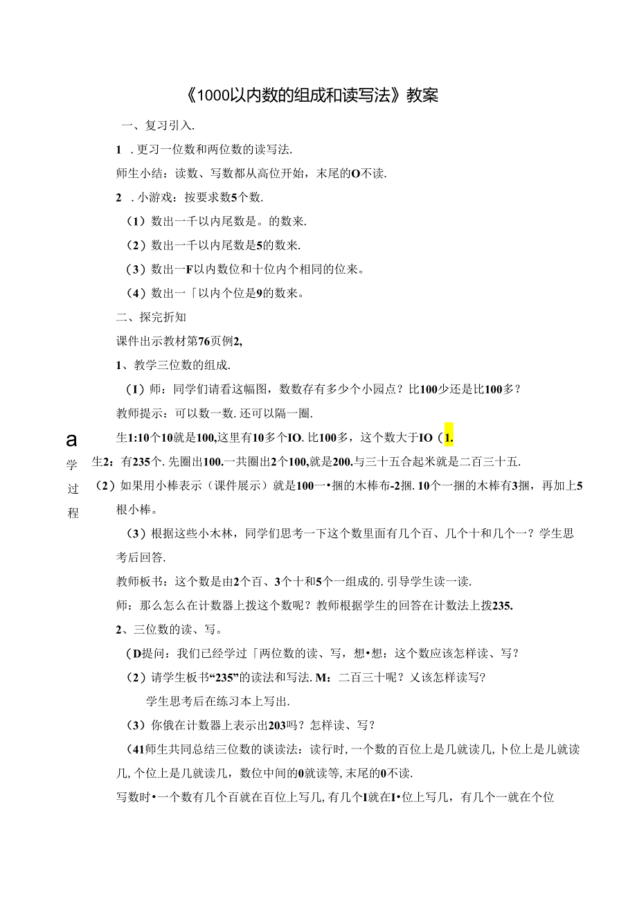 《1000以内数的组成和读写法》教案.docx_第1页