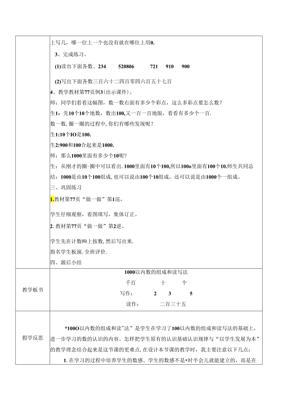 《1000以内数的组成和读写法》教案.docx_第2页