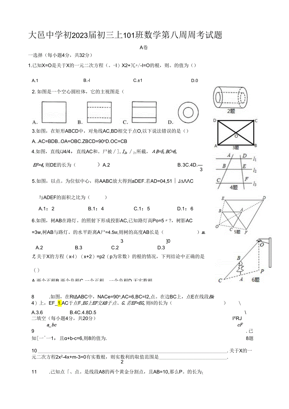 大邑中学初中2023届初三101周第八周考试题.docx_第1页