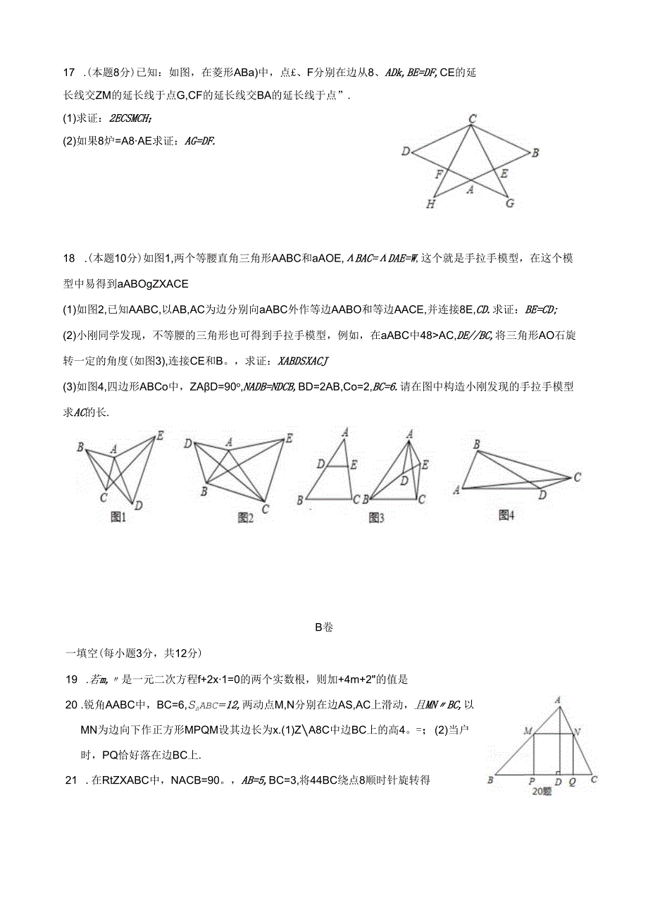 大邑中学初中2023届初三101周第八周考试题.docx_第3页