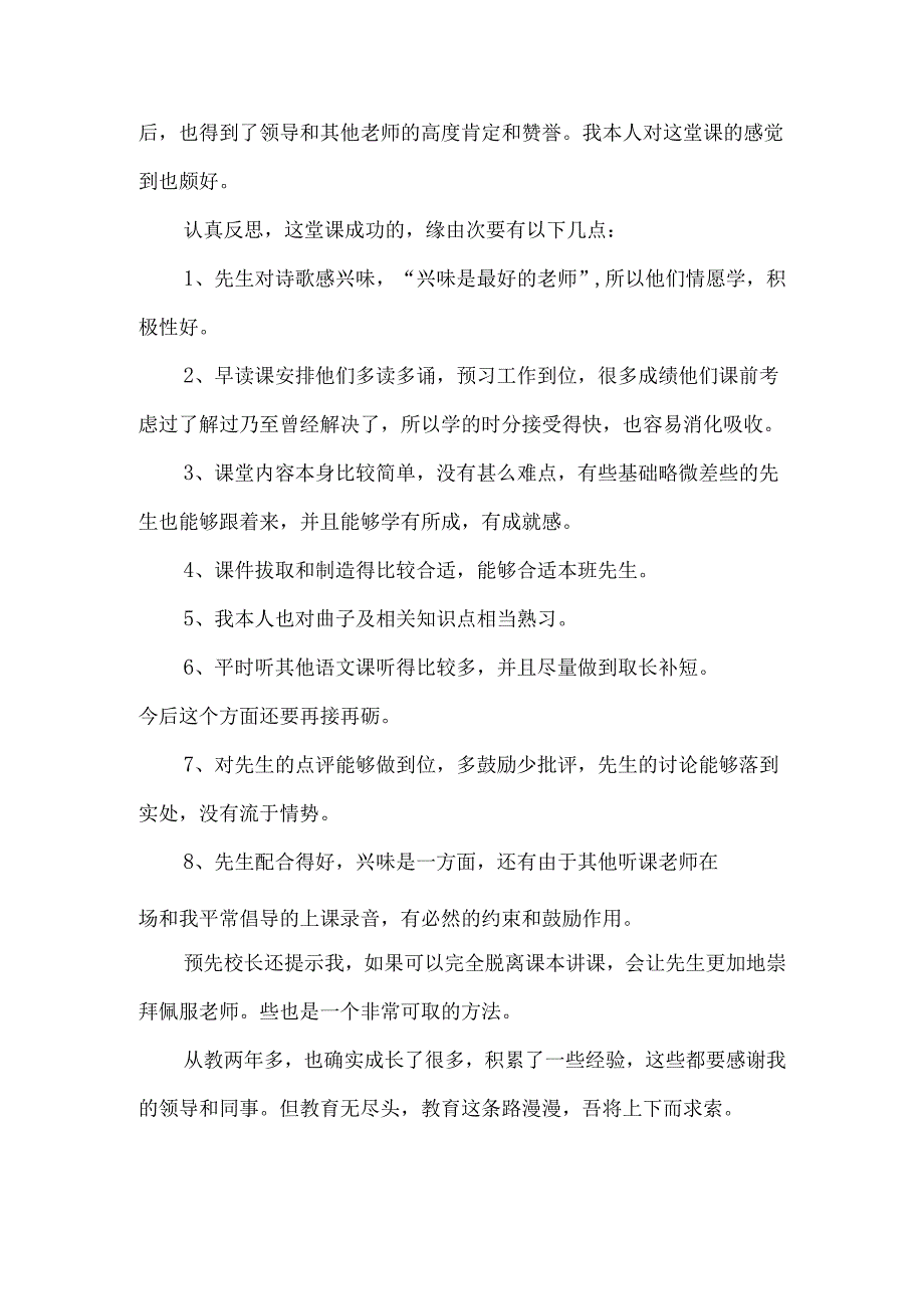 《山坡羊·潼关怀古》教学反思汇编-经典教学教辅文档.docx_第3页