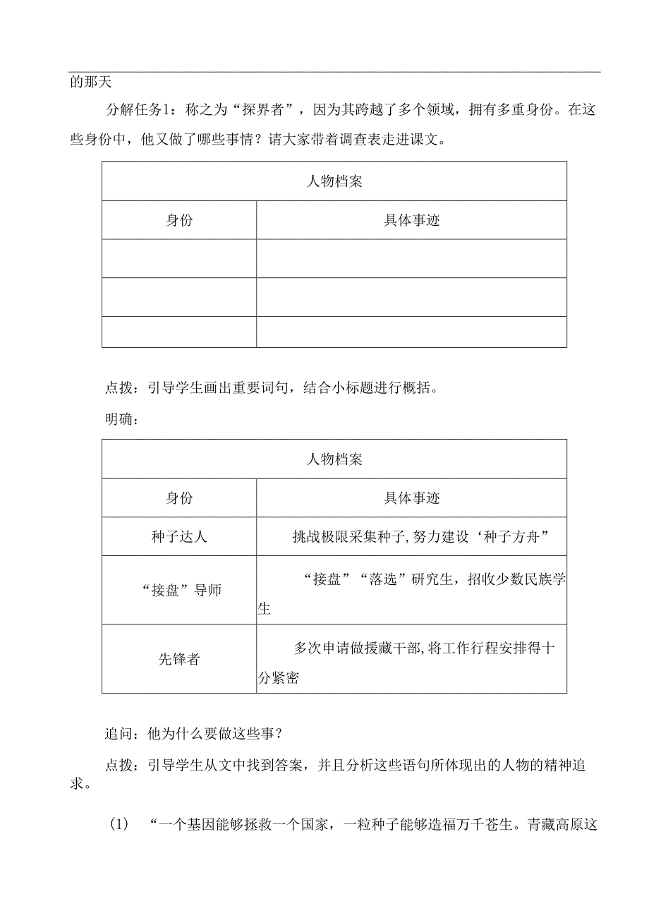 5.19 “探界者”钟扬.docx_第3页