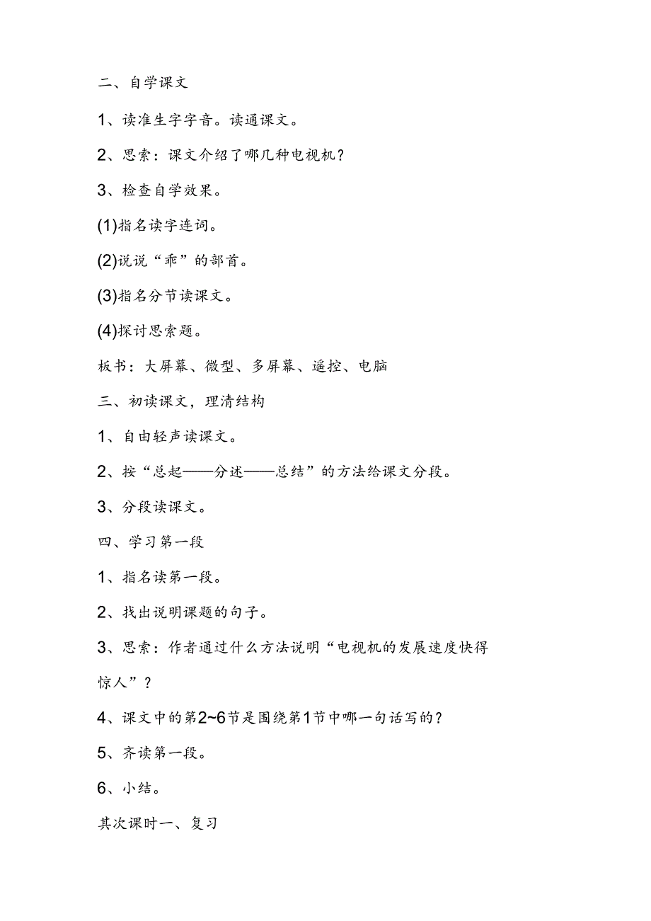 3《日新月异的电视机》.docx_第2页