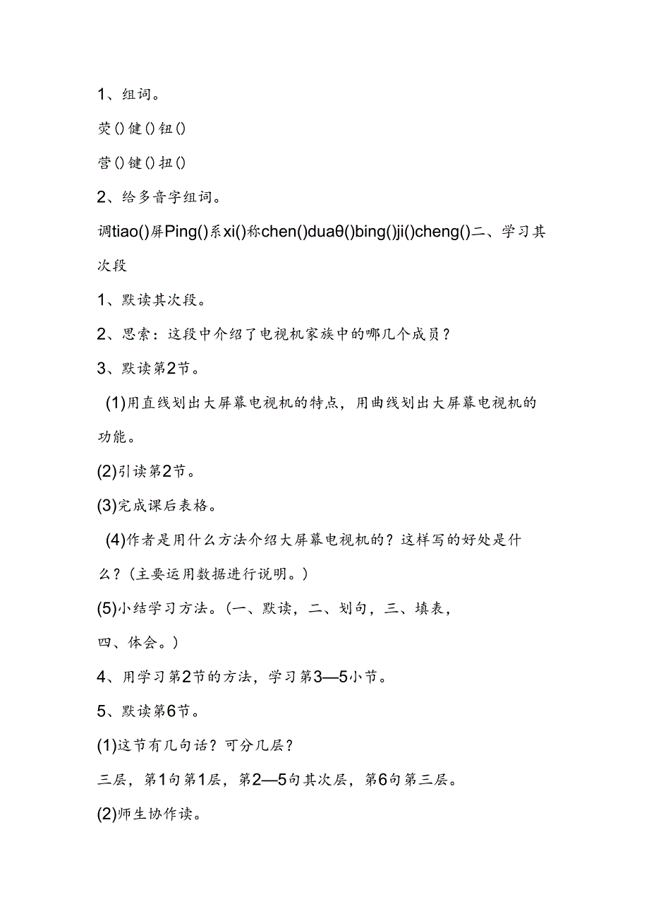 3《日新月异的电视机》.docx_第3页