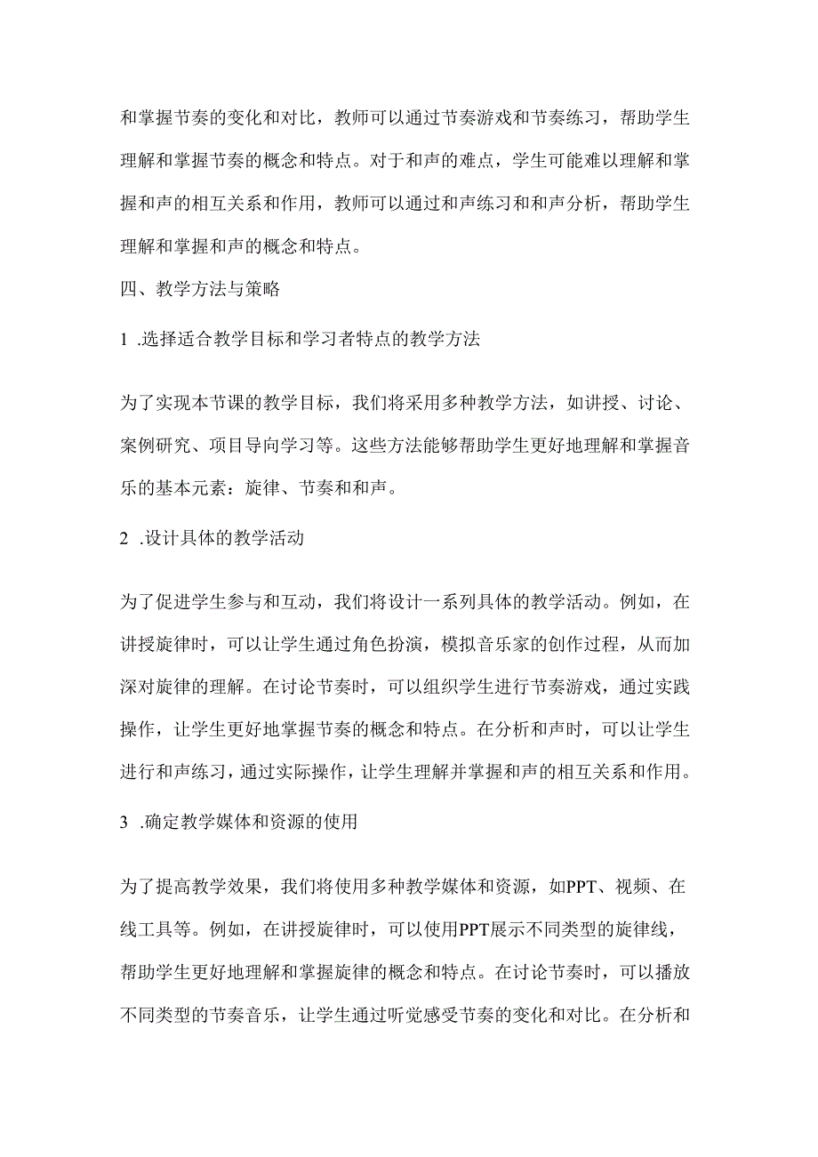 第一单元 生命之杯——《我和你》教案 -2023—2024学年人音版初中音乐八年级下册.docx_第3页