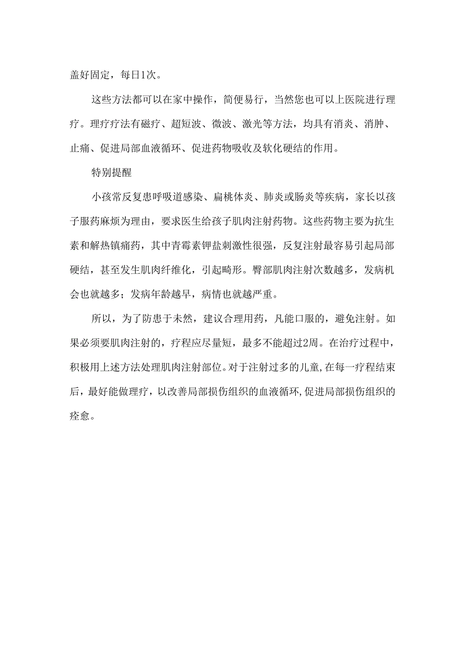 打针后出现局部硬结怎么办.docx_第3页