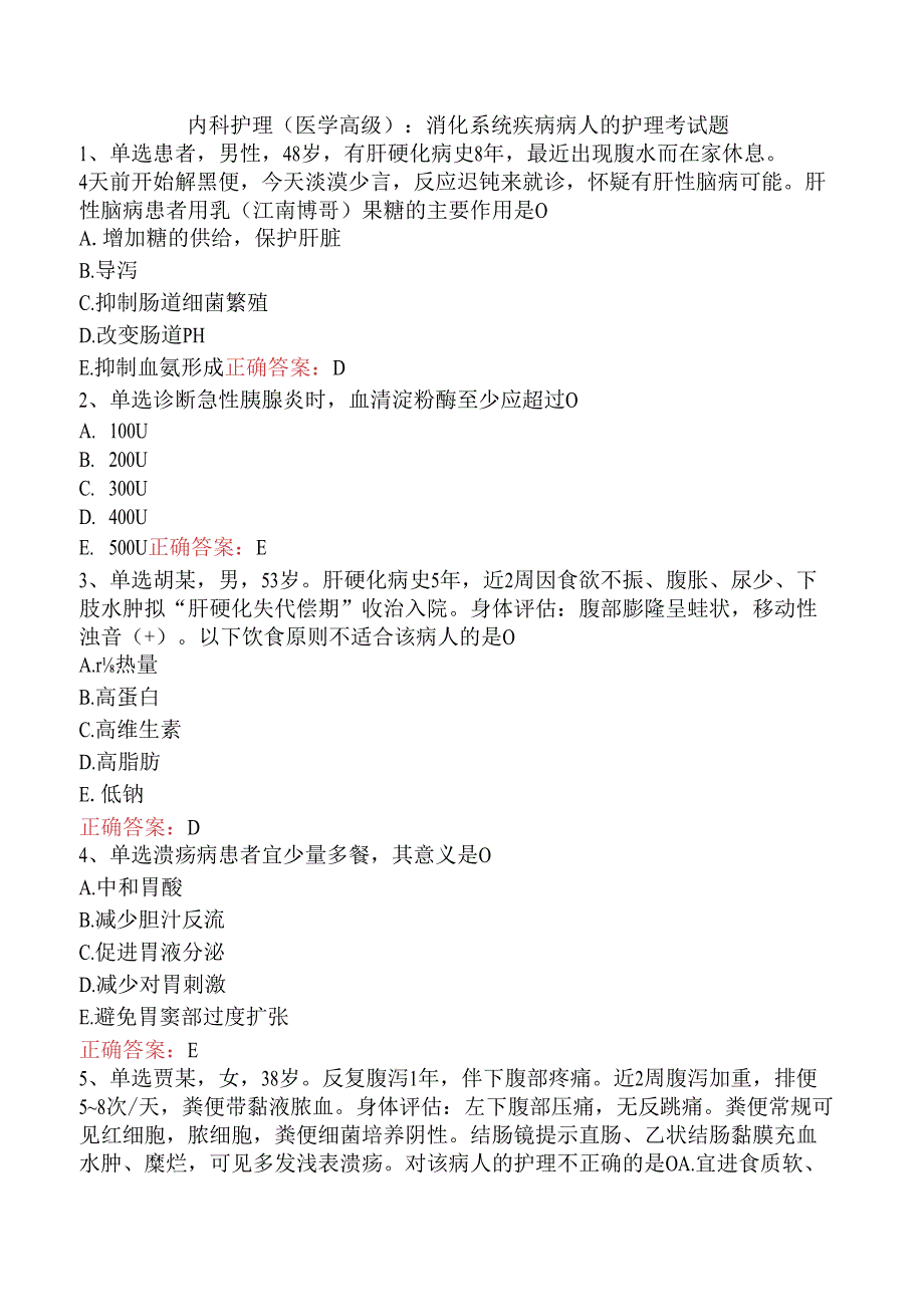 内科护理(医学高级)：消化系统疾病病人的护理考试题.docx_第1页