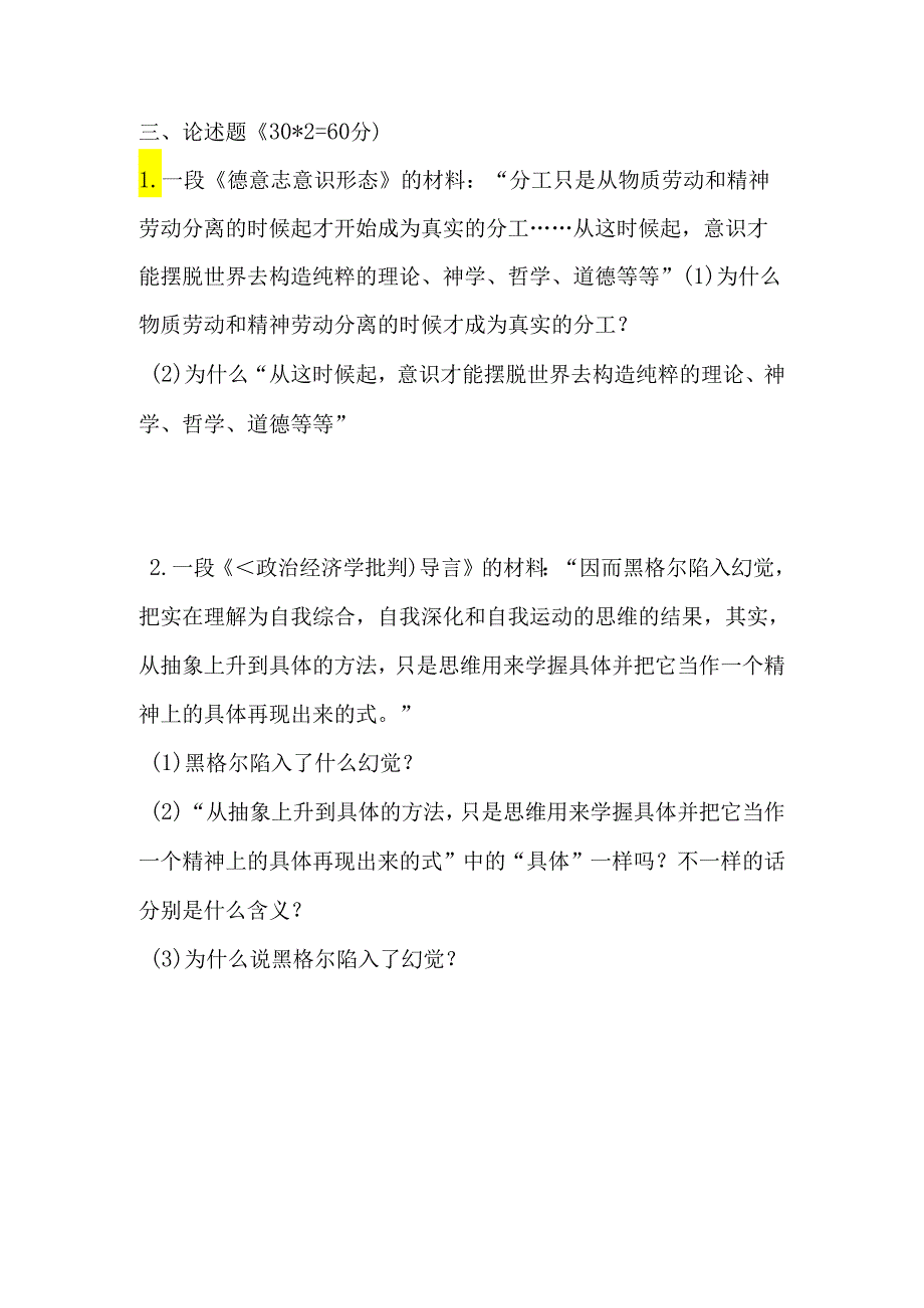 西安交通大学大学2024硕士研究生招生考试初试试题703马克思主义哲学.docx_第2页