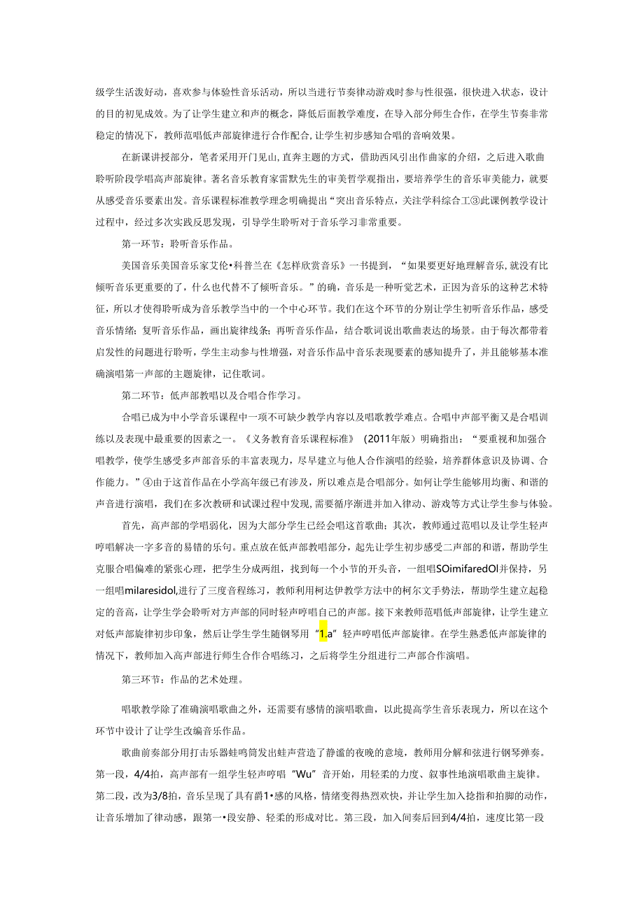 中学音乐课反思性教学实践探究——以《西风的话》为例.docx_第2页