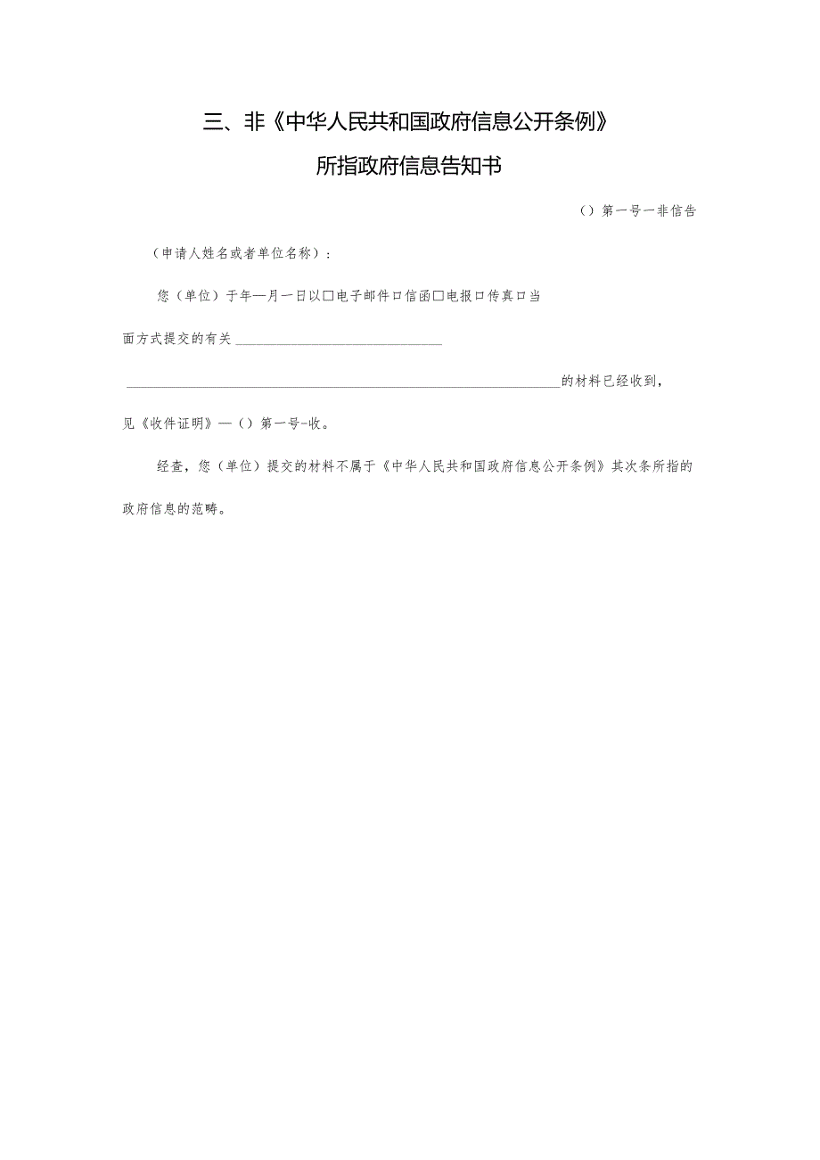 2甘肃省公安厅信息公开申请处理文书示范文本.docx_第3页