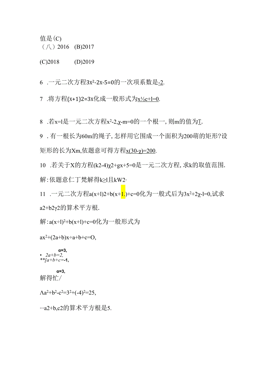 21.1 一元二次方程.docx_第2页