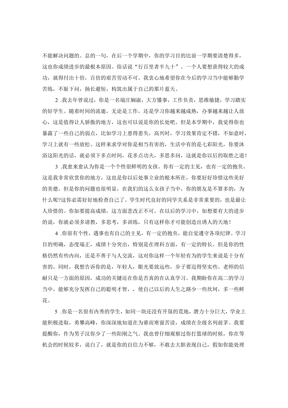 2024学生评语集锦.docx_第3页