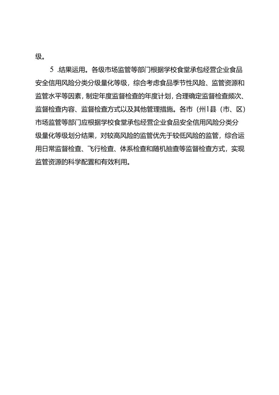 《湖北省学校食堂承包经营企业食品安全信用风险分类分级量化管理办法（征求意见稿）》的起草说明.docx_第3页