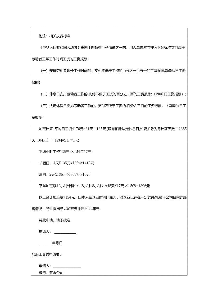 2024年加班工资的申请书.docx_第2页