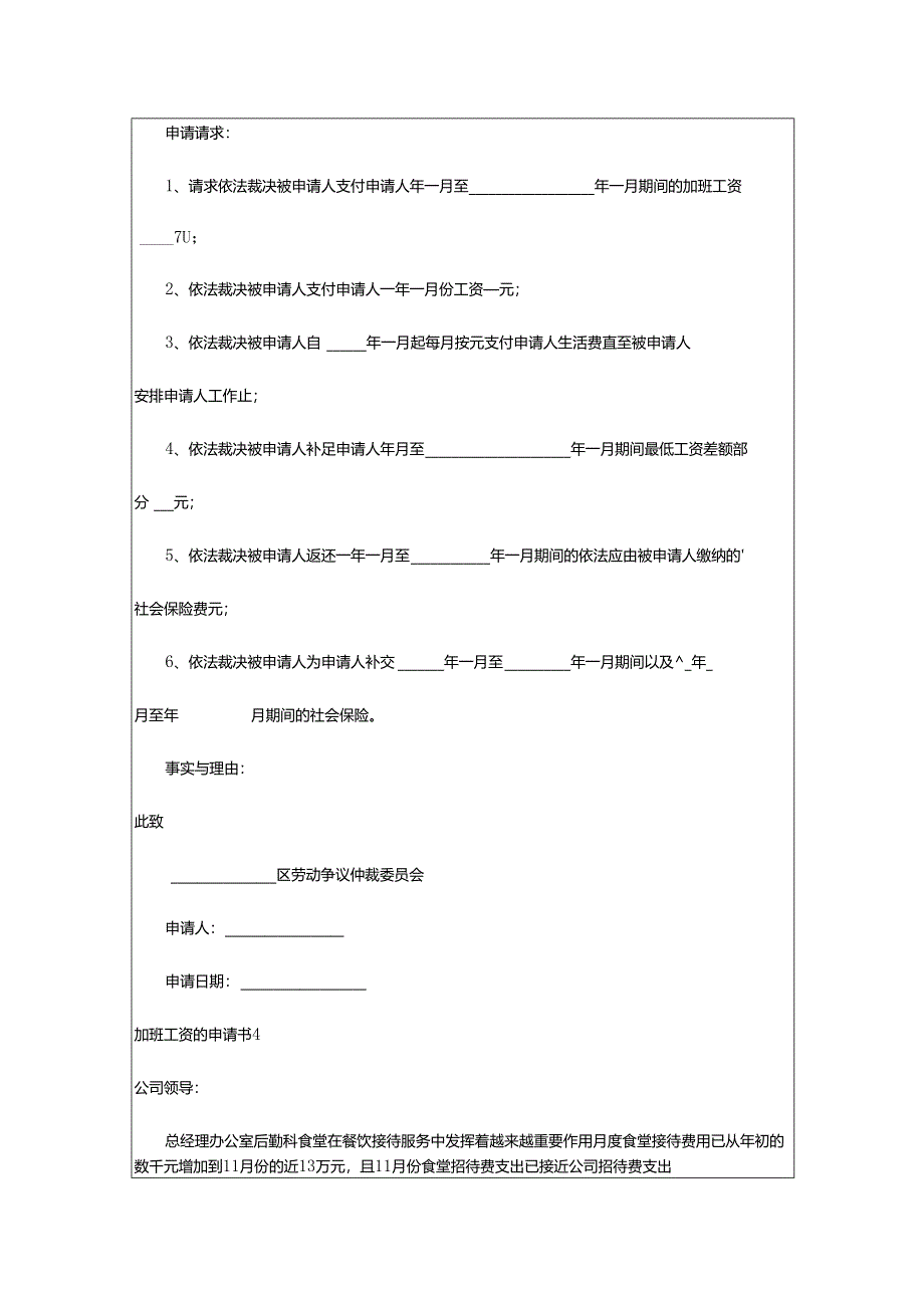 2024年加班工资的申请书.docx_第3页