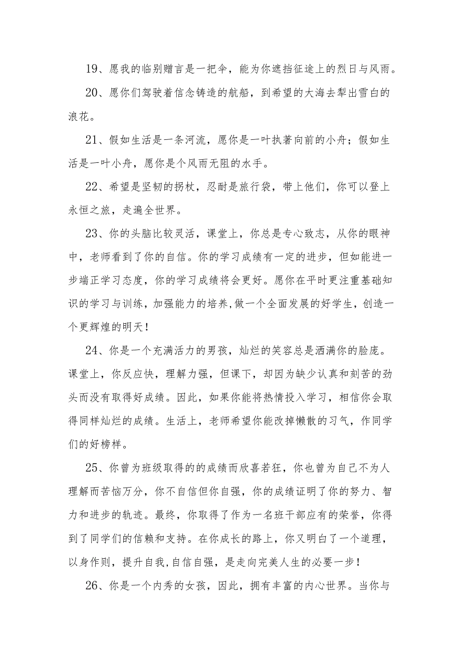 老师给学生的毕业赠言.docx_第3页